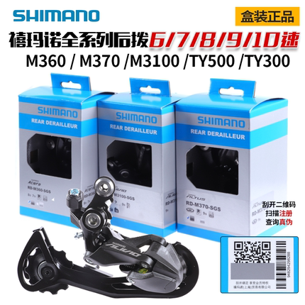 SHIMANO禧玛诺后拨M360  M3100 TY300山地自行车后变速器789 10速