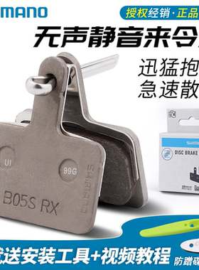 SHIMANO禧玛诺B01S B03S B05S山地自行车油碟树脂来令片碟刹车片