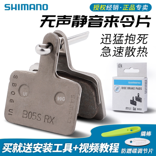 原装SHIMANO/禧玛诺来令片刹车片