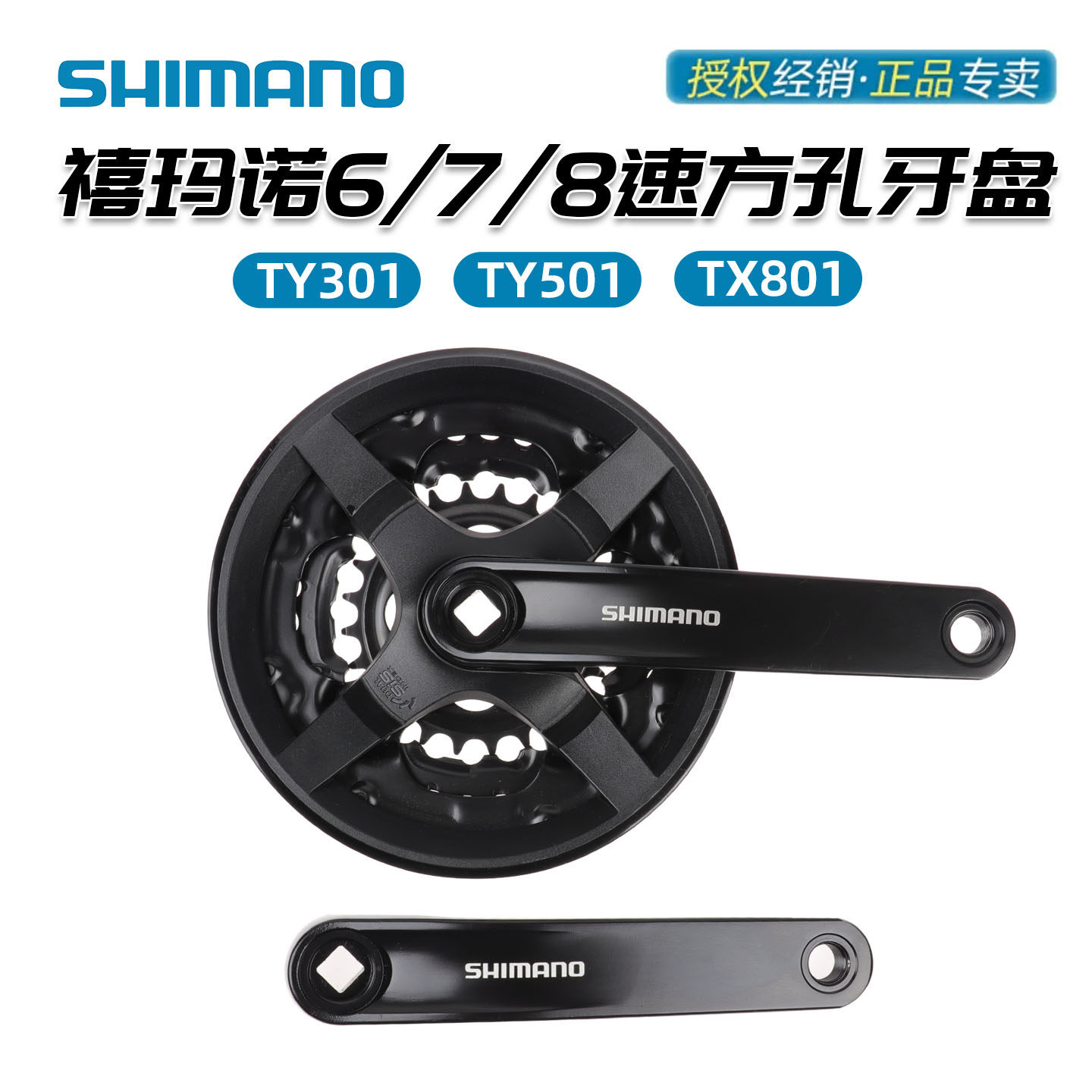 SHIMANO禧玛诺TY301 501 TX801山地车方孔牙盘42/48齿7/8/21/24速