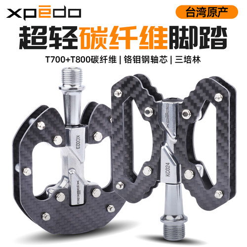 台湾维格XPEDO自行车碳纤维脚踏