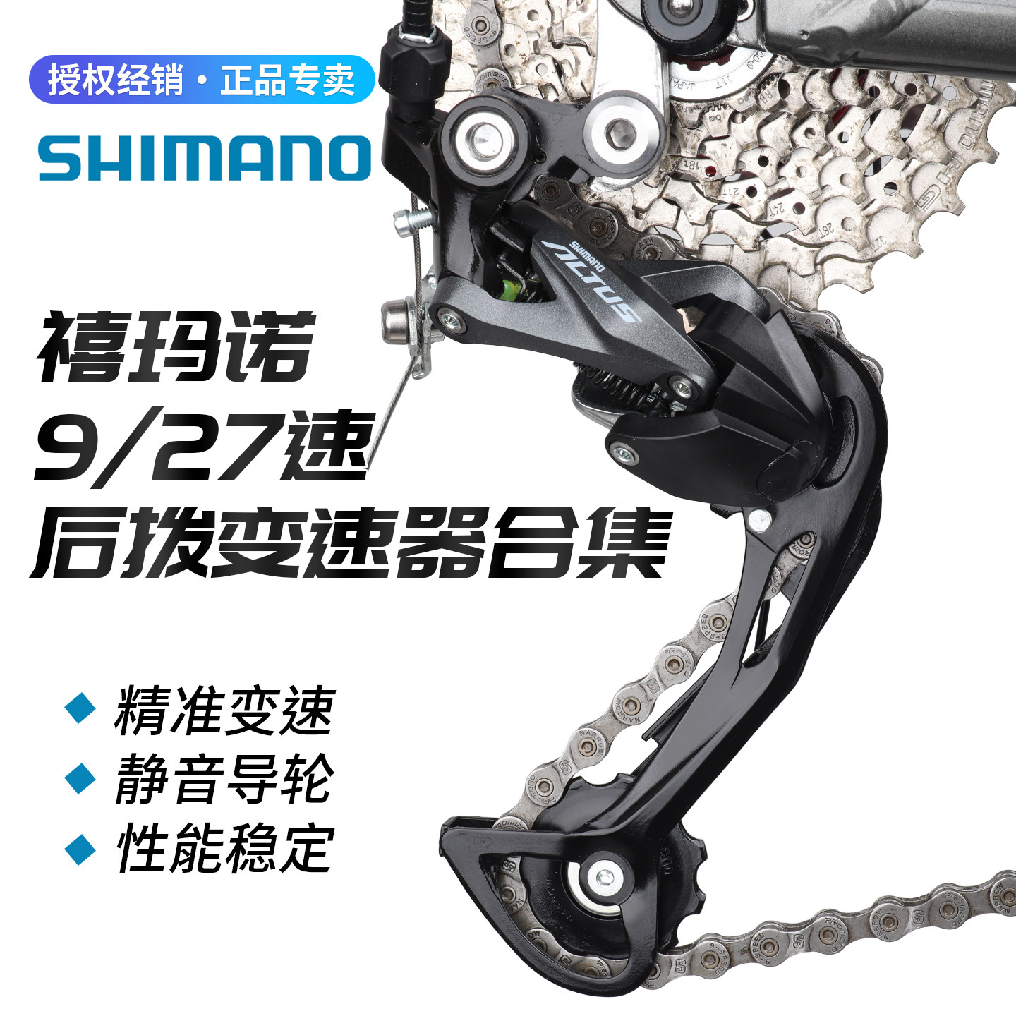 SHIMANO禧玛诺M2000 M3100后拨9 27速山地自行车后轮变速器M4000