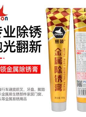 CYLION赛领自行车除锈膏强力去锈斑车架前叉座杆除锈清洁养护保养