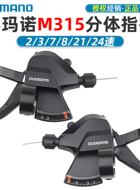 SHIMANO禧玛诺M315分体指拨7 8 21 24速山地折叠车变速器手拨M310