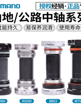 SHIMANO禧玛诺BBR60 52 72山地公路车MT800 RS500螺纹压入式中轴