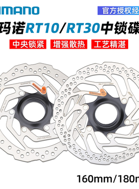 SHIMANO禧玛诺自行车刹车碟片RT10 RT30中央锁死碟盘片160 180mm