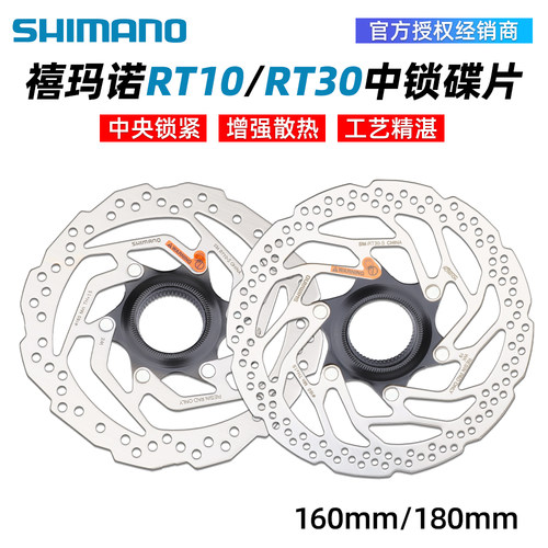shimano禧玛诺rt10rt30-s碟片