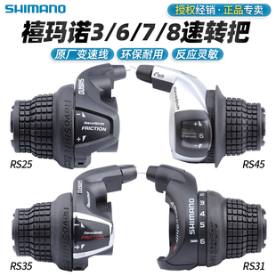 SHIMANO禧玛诺RS35变速转把678速18速21速指拨山地折叠自行车转拨