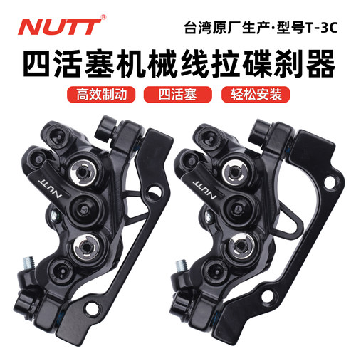 NUTT山地自行车线拉四活塞夹器
