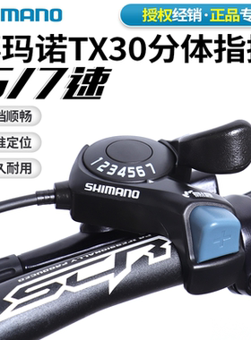 SHIMANO禧玛诺TX30 TZ500山地折叠自行车变速器指拨6/7速18速21速