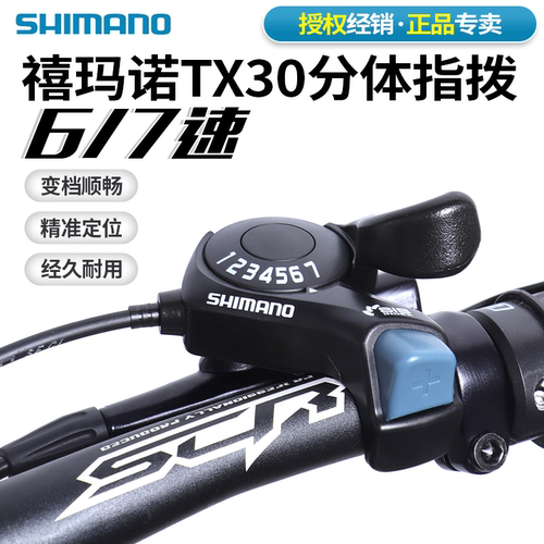 SHIMANOTX30指拨78速变速器