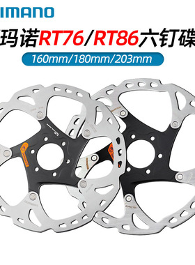 SHIMANO禧玛诺RT66 RT76 RT86六钉碟片山地自行车刹车盘160 180mm