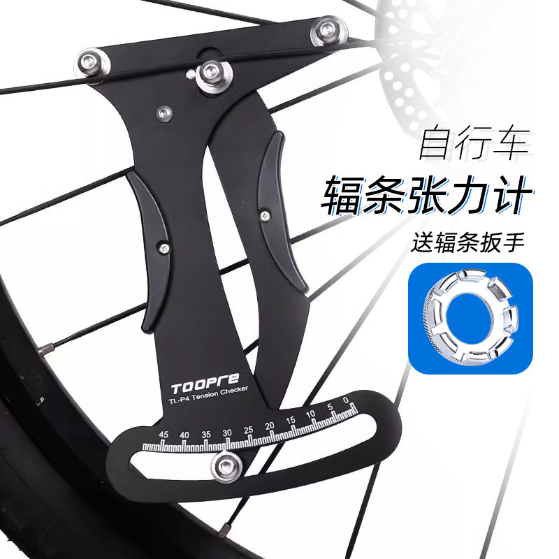 山地自行车辐条张力计轮组校正车圈调圈钢丝张力测量扳手编圈工具
