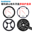 M3000 430 590牙盘护盘保护罩链轮盖 MT210 SHIMANO禧玛诺MT101