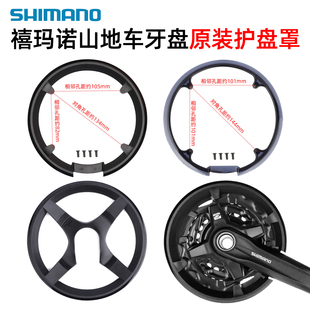 M3000 430 590牙盘护盘保护罩链轮盖 MT210 SHIMANO禧玛诺MT101
