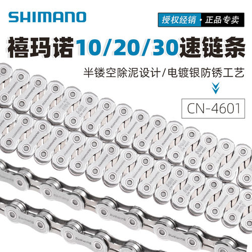 禧玛诺4601链条10速车链子