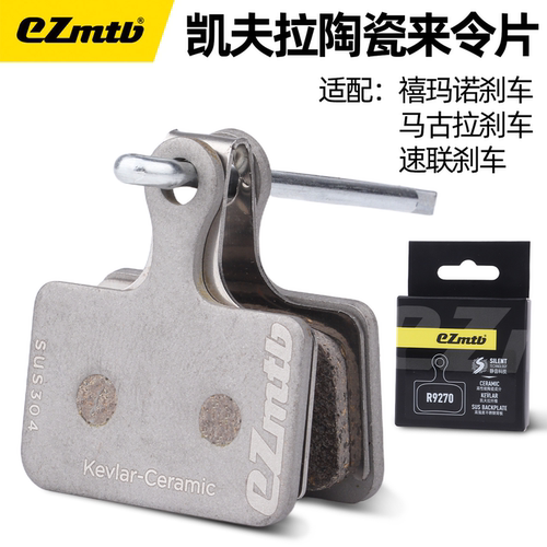 EZmtb凯夫拉陶瓷来令片刹车片