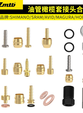 EZmtb刹车油管油针橄榄头截管更换油管接头铜头零件对锁压入螺纹