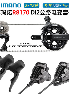 SHIMANO禧玛诺R8170公路车Di2电子变速套件2*12速油压碟刹ULTEGRA