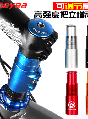 Gineyea景晔山地公路折叠自行车把立增高器龙头前叉升高加长把立