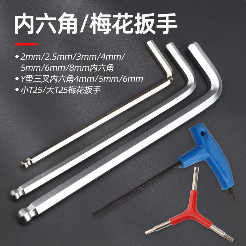 内六角扳手5MM 6MM 8MM 内六角板手 中轴防水螺丝扳手加长款