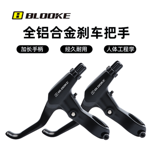 步洛克BLOOKE山地自行车刹车把手柄左右刹平把公路折叠车双刹车把