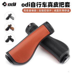 ODI复古真皮橡胶自行车把套人体工学舒适防滑山地小布折叠车把套