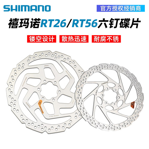 禧玛诺山地车刹车片160180碟片