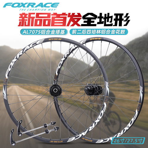 FOXRACE自行车轮组399天官方质保