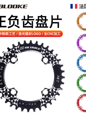 步洛克BLOOKE山地自行车正负齿牙盘30 32 34 36齿BCD96牙盘片齿盘