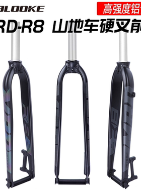 步洛克BLOOKE山地自行车前叉26 27.5 29寸通用碟刹硬叉铝合金R8