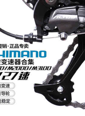 SHIMANO禧玛诺M370 M3100 M4000后拨9 27速山地自行车后轮变速器