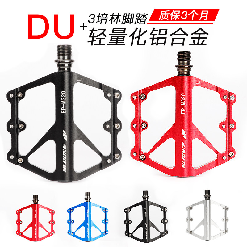步洛克BLOOKE山地车折叠休闲自行车脚踏脚蹬子踏板铝合金骑行配件