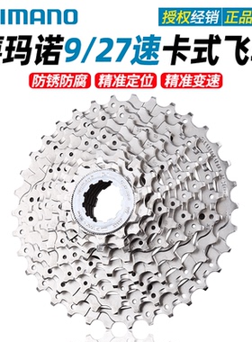 SHIMANO禧玛诺HG200卡式飞轮9速HG201山地公路折叠自行车HG400