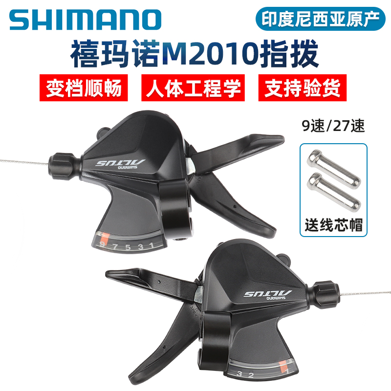 SHIMANO禧玛诺M2010指拨9/27速山地自行车变速器M370拨杆调速配件 自行车/骑行装备/零配件 变速器/保护器 原图主图