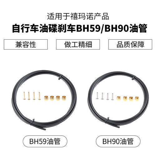 BH59BH90油碟刹车油管