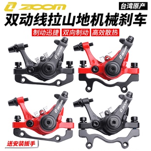 ZOOM信隆DB680套件山地自行车双边制动碟刹器机械拉线刹车夹器