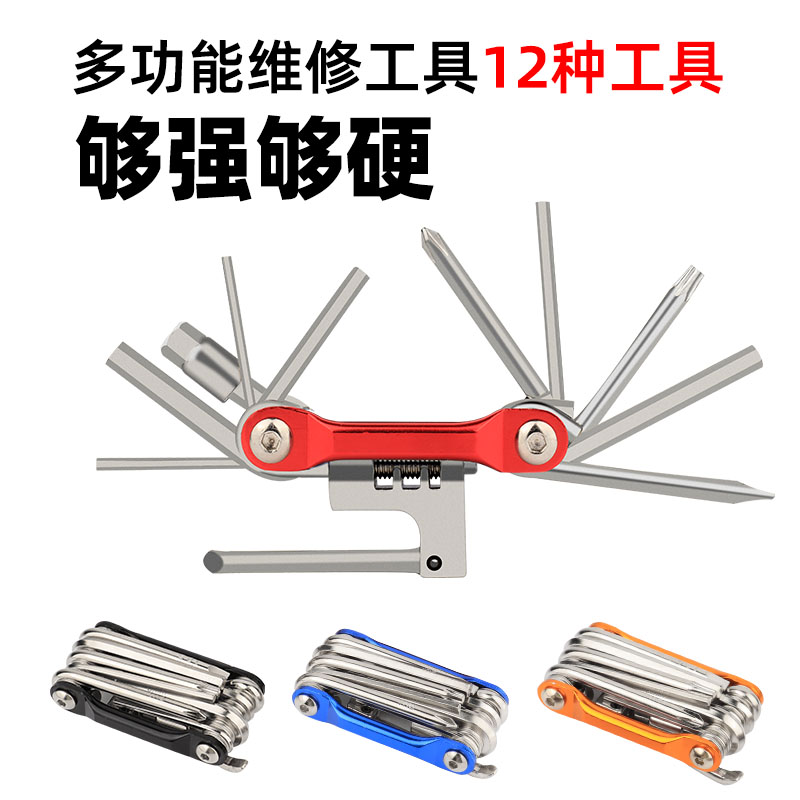 自行车维修工具多功能套装截链器扳手内六角拆卸安装可折叠便携