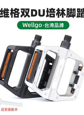 台湾wellgo维格B087脚踏山地自行车轴承DU培林脚蹬旅行脚踏板配件