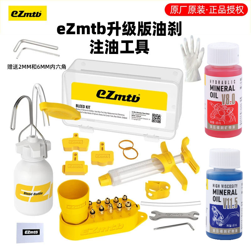 ezmtb禧玛诺注油工具山地自行车油碟刹车更换工具换油器刹车通用