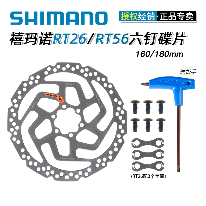 SHIMANO禧玛诺山地自行车刹车片RT26 RT56刹车盘片160 180mm碟片-封面