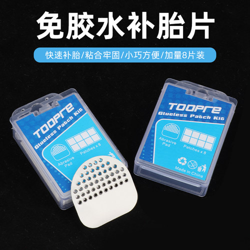 TOOPRE自行车免胶水补胎片
