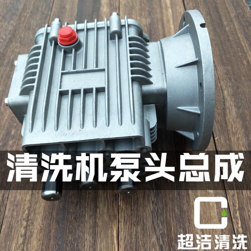 高压清洗机泵头总成配件