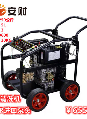 安财AC3600洗车机柴油高压清洗机野外商用大功率管道疏通洗地机
