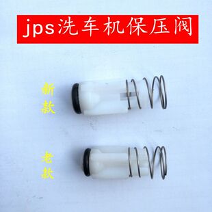 30保压阀 洁普斯JPS翔鹰T28车用洗车机止回阀F5F500用泵头配件T20