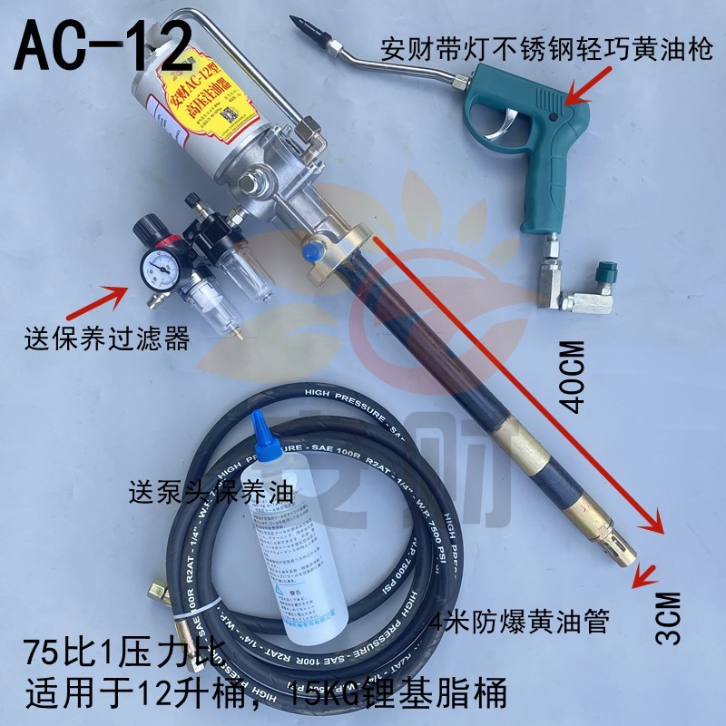 安财AC-8黄油枪气动黄油机泵头高温注油器高压大头泵抽打黄油神器