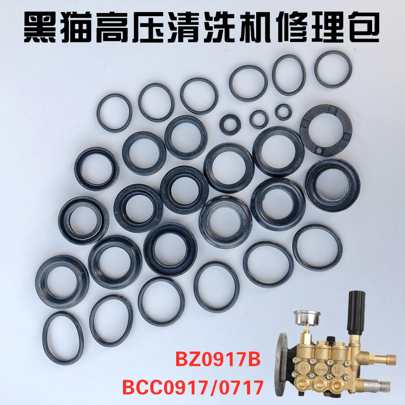 高压清洗机泵头修理包配件