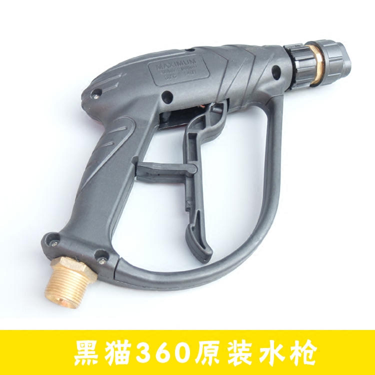 QL360C水枪商用QL380C黑猫高压清洗机泵头枪头洗车机喷枪洗车枪把