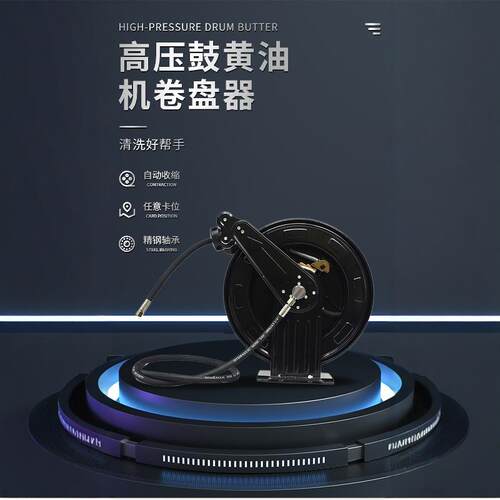 高压水鼓自动伸缩卷管器钢丝水管