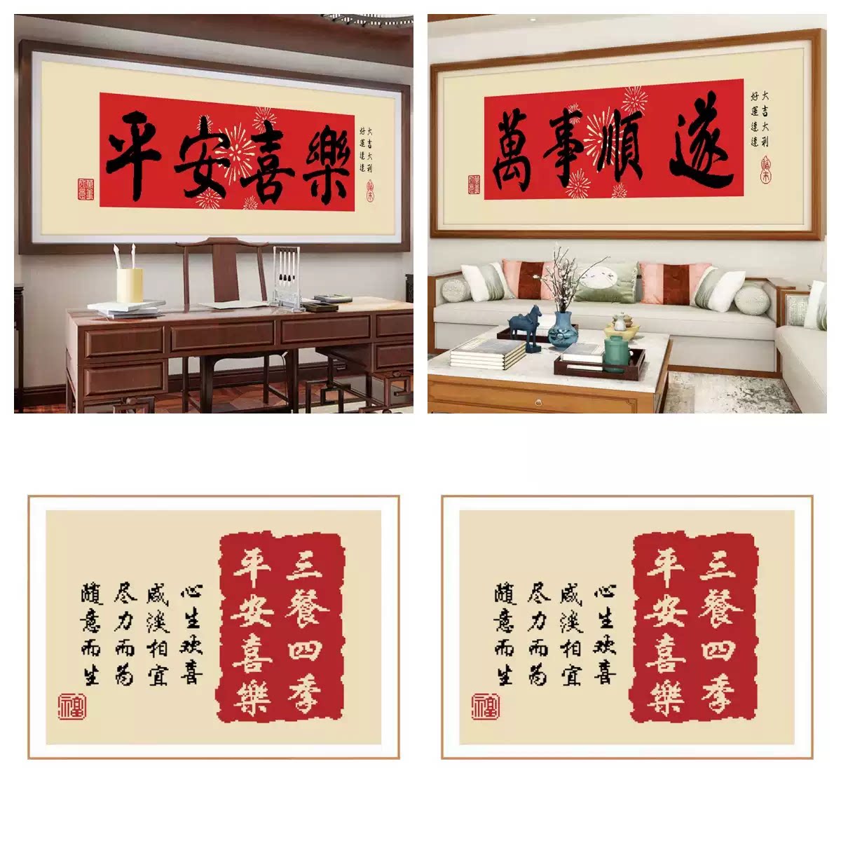 印花十字绣平安喜乐三餐四季万事顺遂新款客厅现代简约绣线挂画